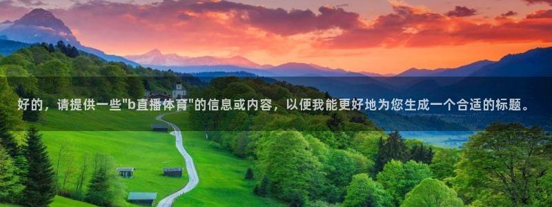 壹号娱乐app：好的，请提供一些\